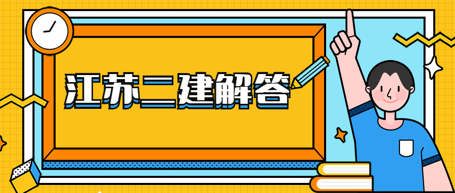 2022年江蘇二建報名時間