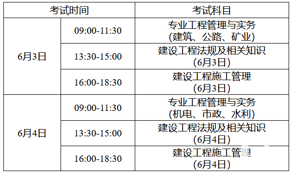 二級建造師執業資格報名考試時間安排通知