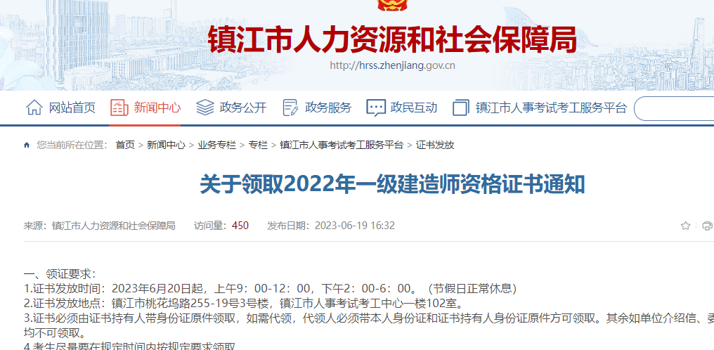 關于鎮江領取2022年一級建造師資格證書通知