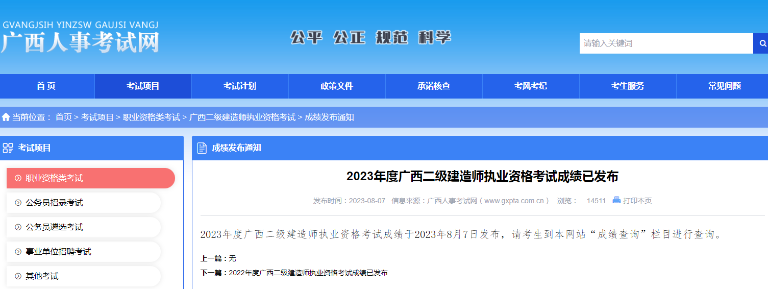 廣西二建成績查詢
