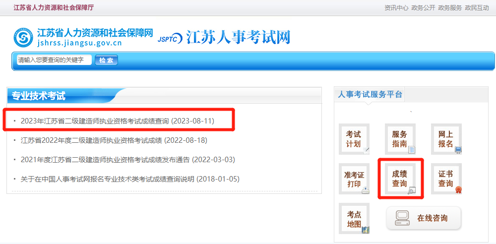 江蘇二建成績查詢